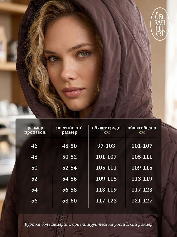 Куртка женская демисезонная LAWINTER, шоколад, модель 86246