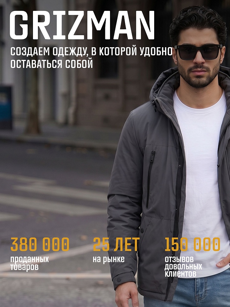 Куртка мужская демисезонная GRIZMAN, темно-серая, модель 74786