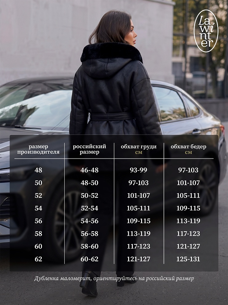 Дубленка женская зимняя LAWINTER, черная, модель 35482