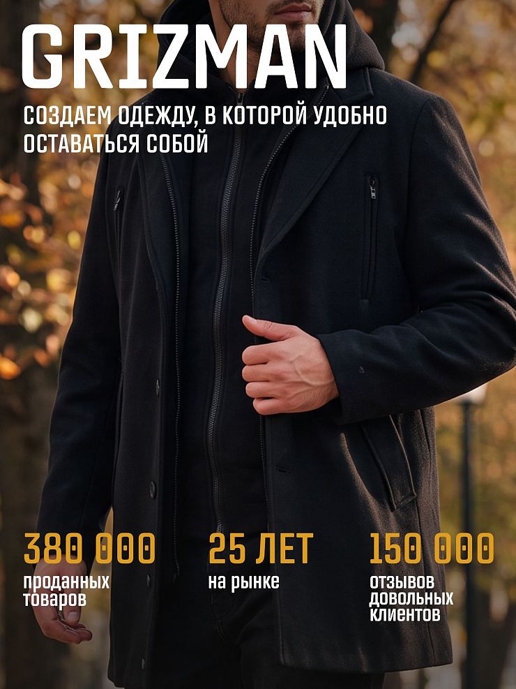 Пальто мужское демисезонное GRIZMAN, черное, модель 75546