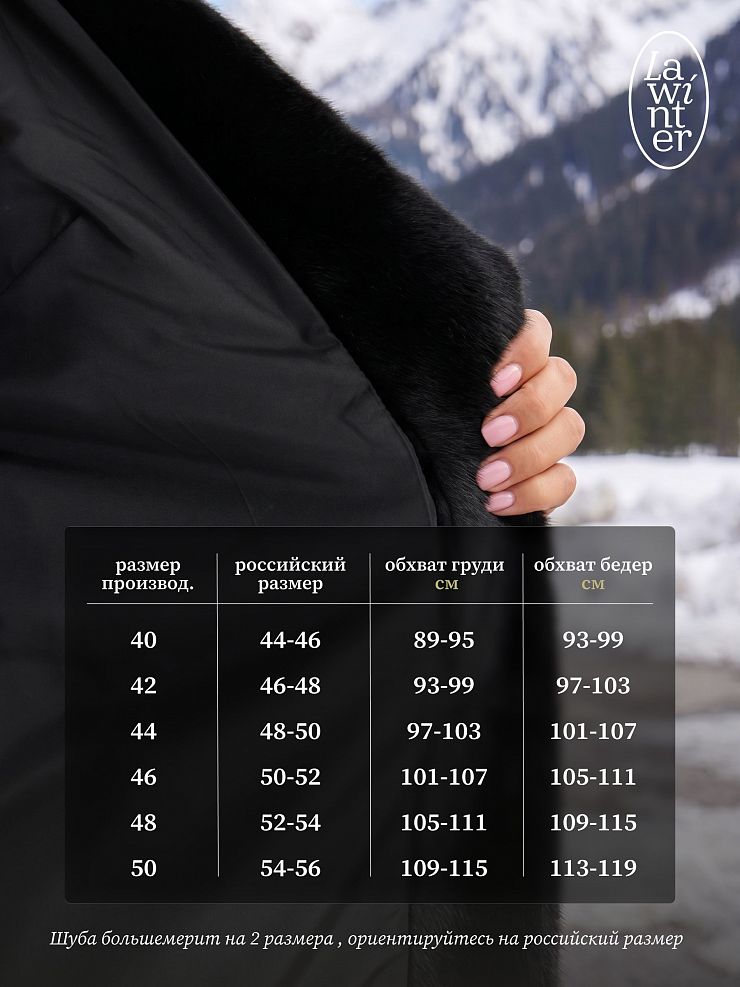 Шуба женская зимняя LAWINTER, черная, модель 5391