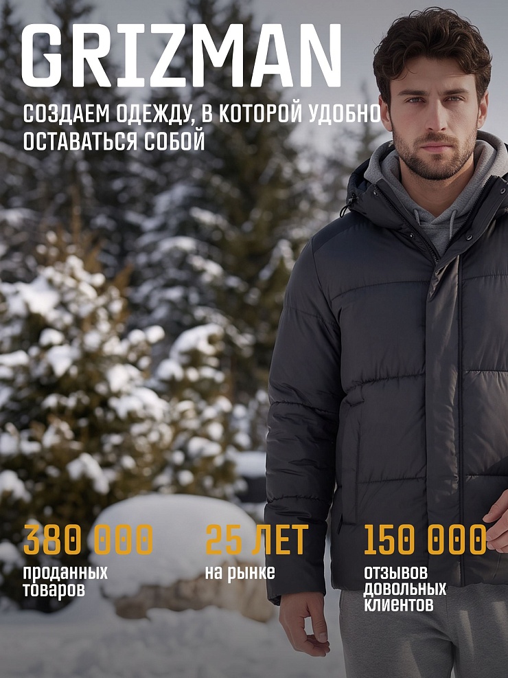 Куртка мужская зимняя GRIZMAN, темно-серая, модель 76238