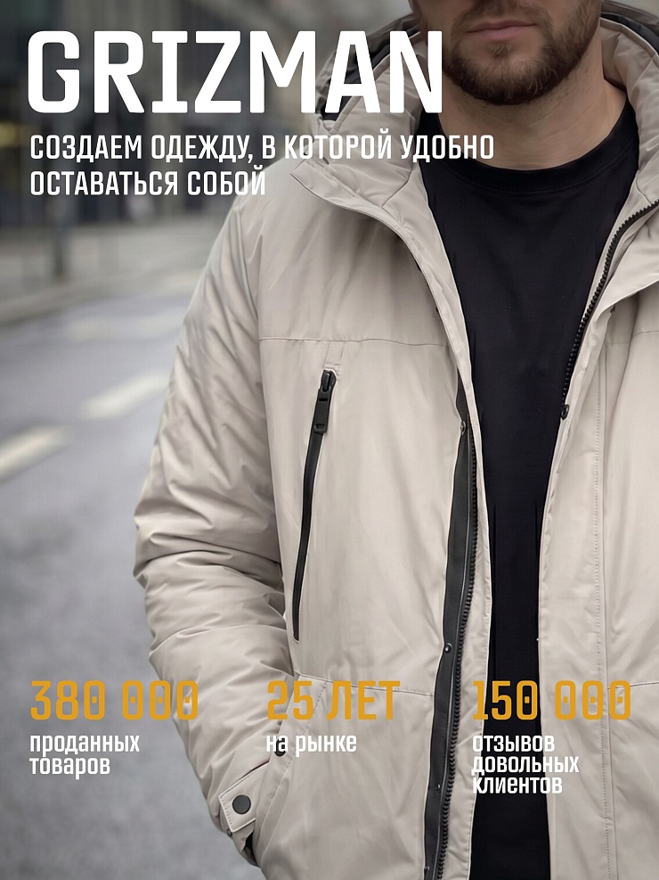 Куртка мужская демисезонная GRIZMAN, серо-бежевая, модель 74786