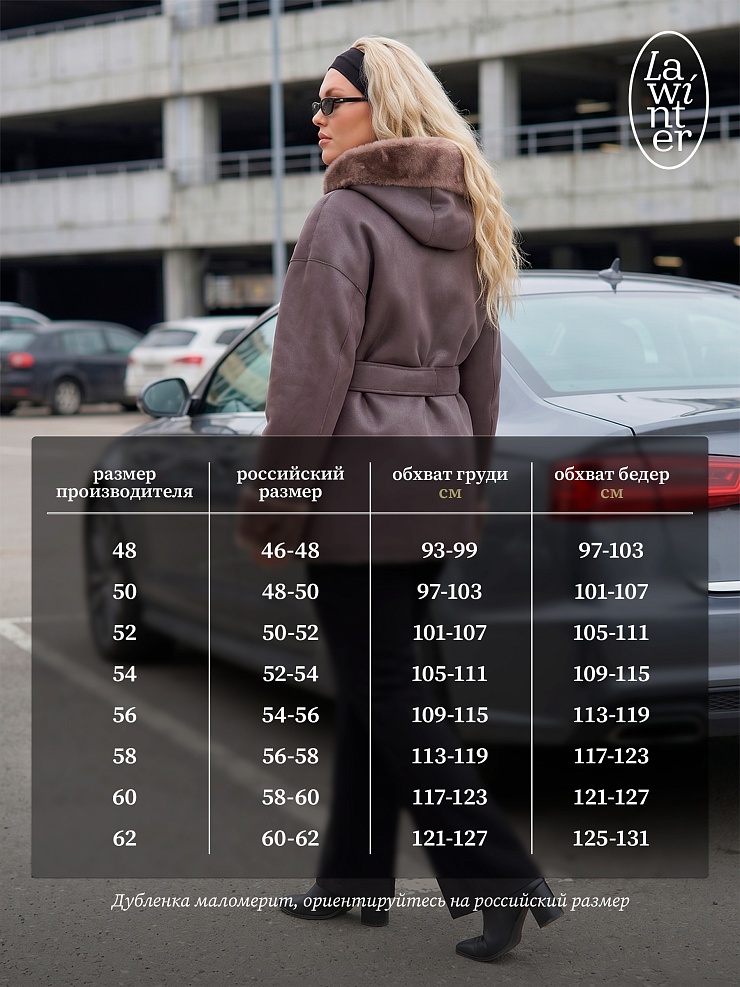 Дубленка женская зимняя LAWINTER, капучино, модель 35482