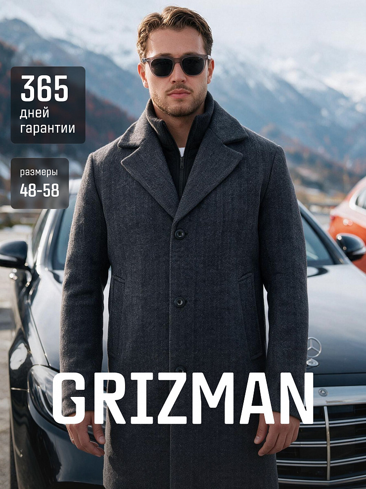 Пальто мужское осеннее GRIZMAN, темно-серое, модель 75854