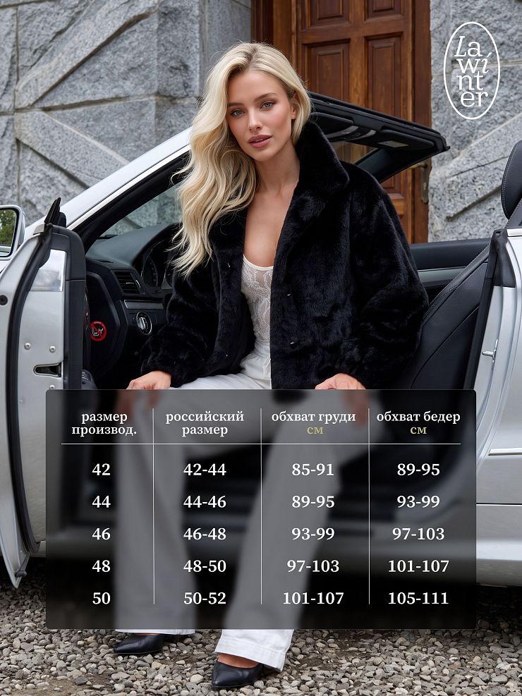 Шуба женская зимняя LAWINTER, черная, модель 56417