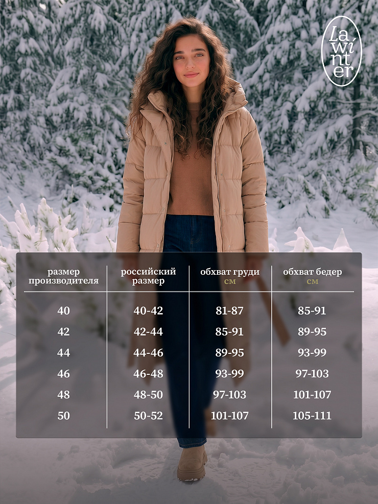 Пуховик женский зимний LAWINTER, бежевый, модель 83451