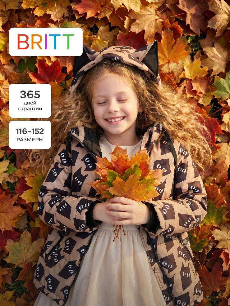 Куртка для девочки демисезонная BRITT, бежевая, модель 63751