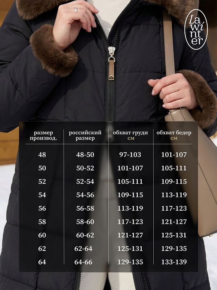 Пуховик женский зимний LAWINTER, черный, модель 85471
