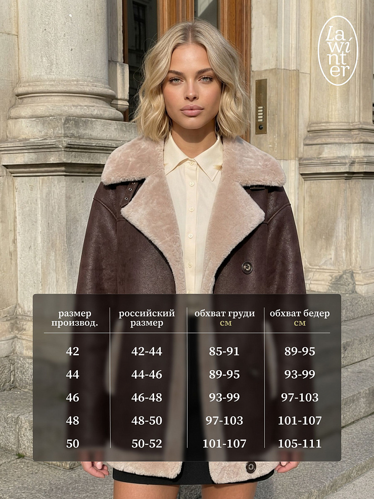 Дубленка женская зимняя LAWINTER, коричневая, модель 36962