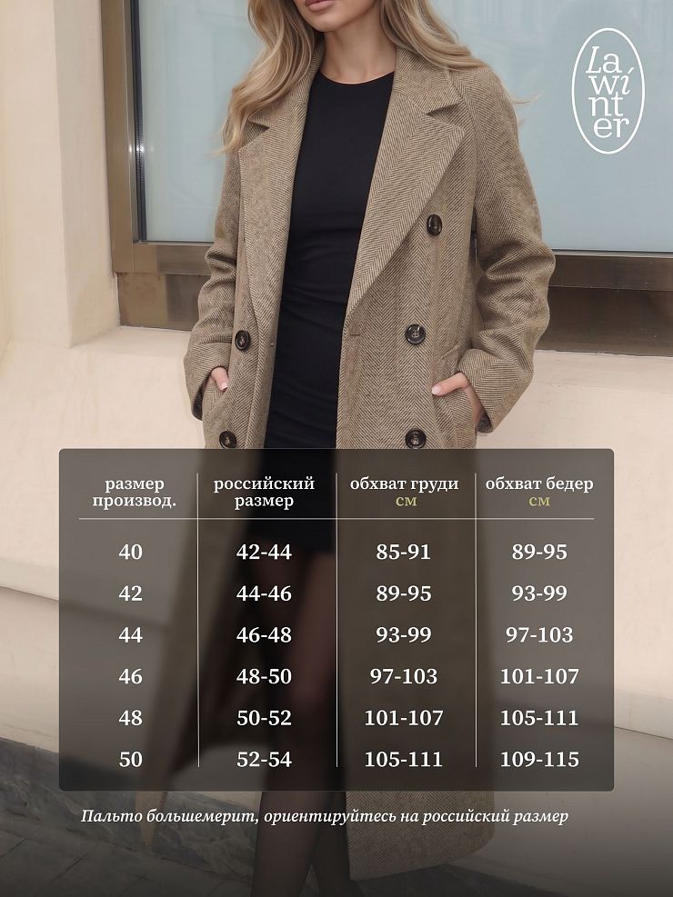 Пальто женское осеннее LAWINTER, капучино, модель 85161