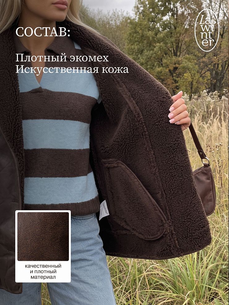 Дубленка женская демисезонная LAWINTER, коричневая, модель 36574