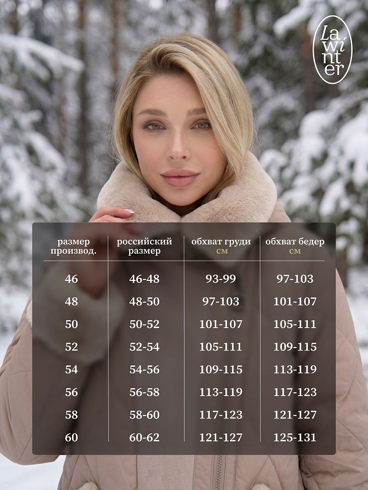 Куртка женская зимняя LAWINTER, бежевая, модель 8535