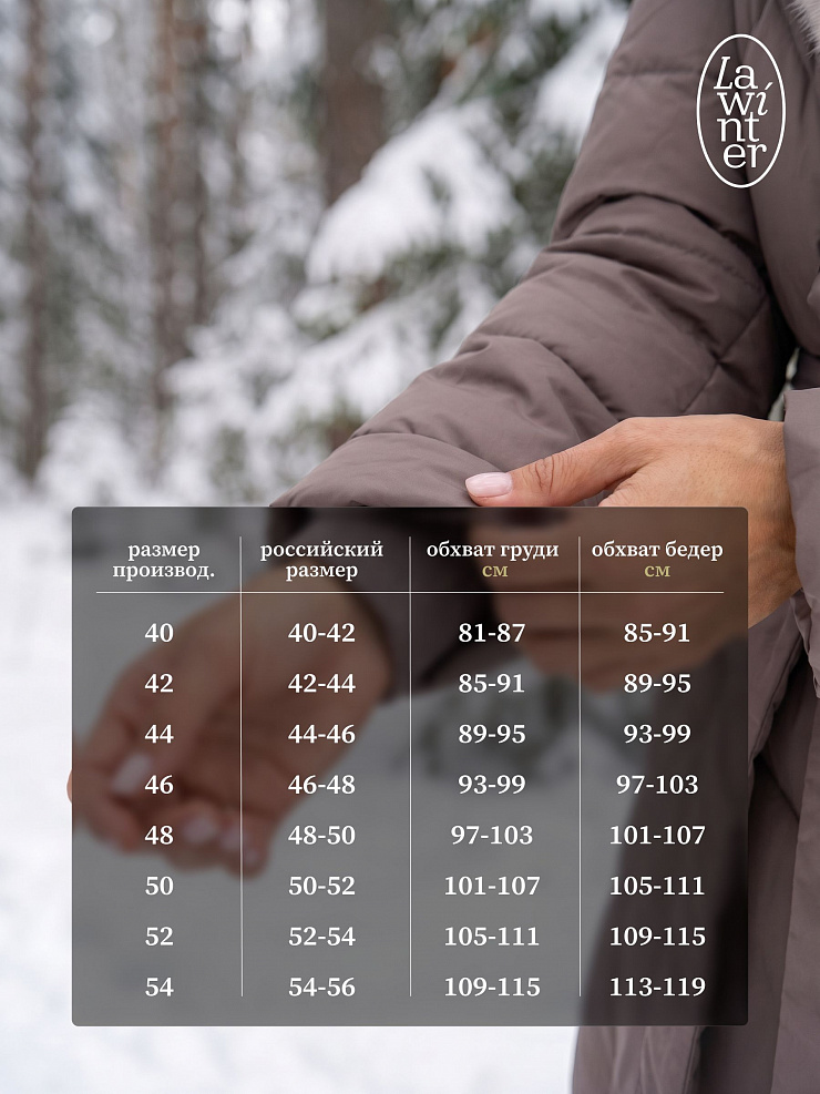 Пуховик женский зимний LAWINTER, капучино, модель 85956
