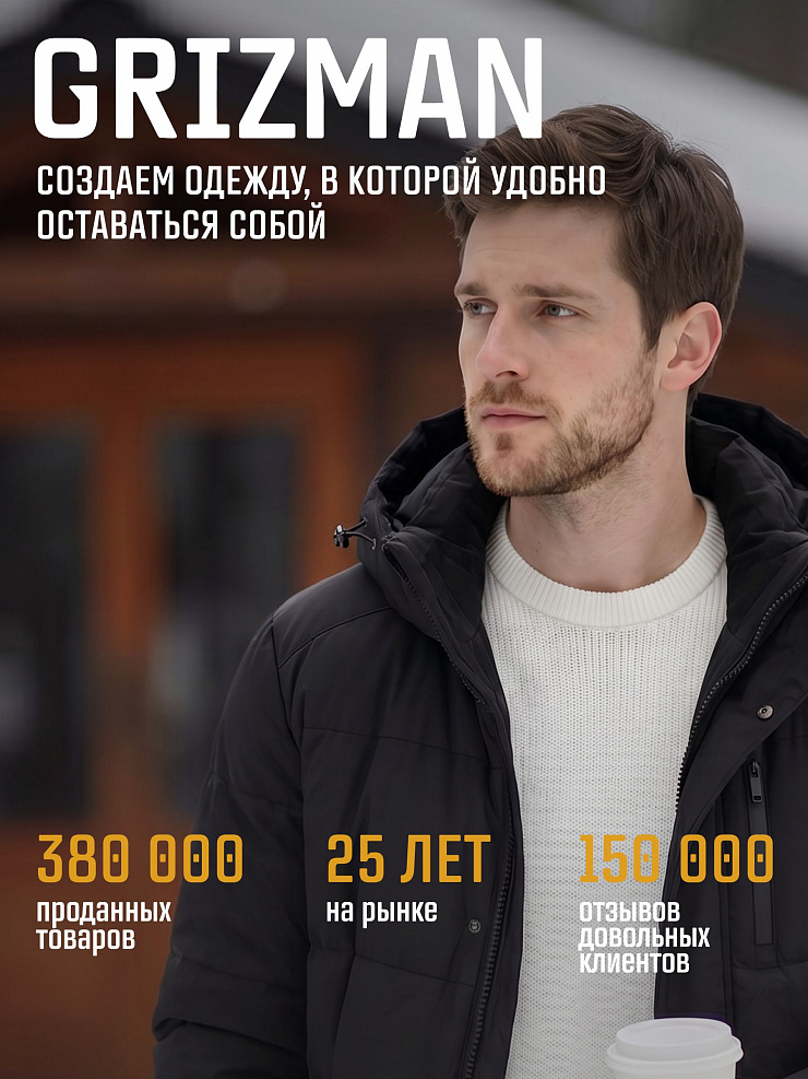 Куртка мужская зимняя GRIZMAN, черная, модель 73554
