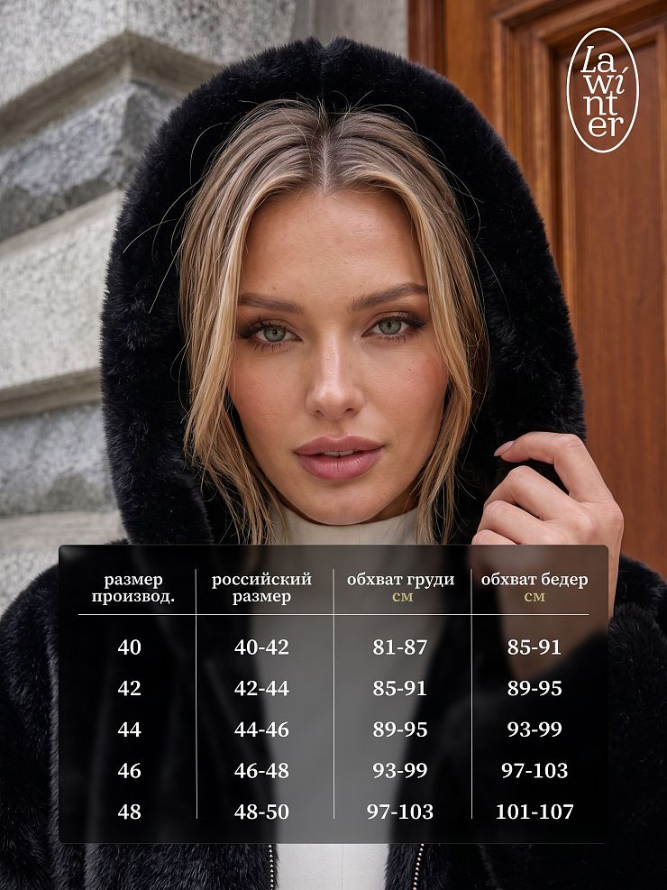 Шуба женская зимняя LAWINTER, черная, модель 56490
