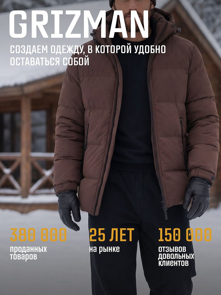 Куртка мужская зимняя GRIZMAN, коричневая, модель 72684