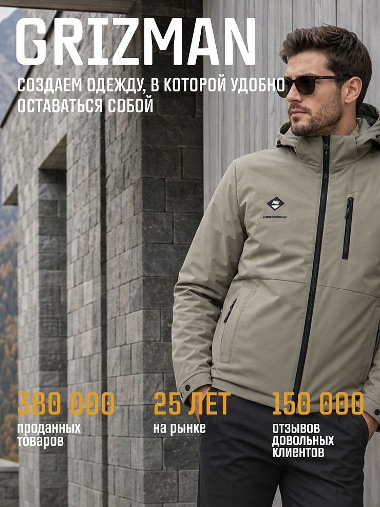 Куртка мужская демисезонная GRIZMAN, светлый хаки, модель 70479