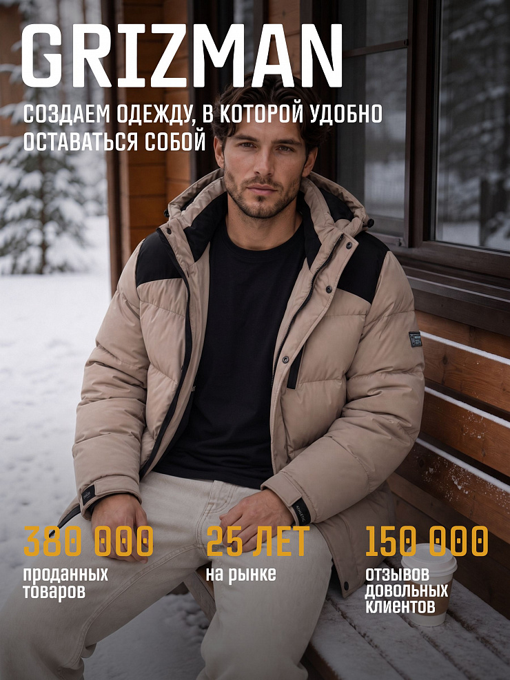 Куртка мужская зимняя GRIZMAN, бежевая, модель 73157