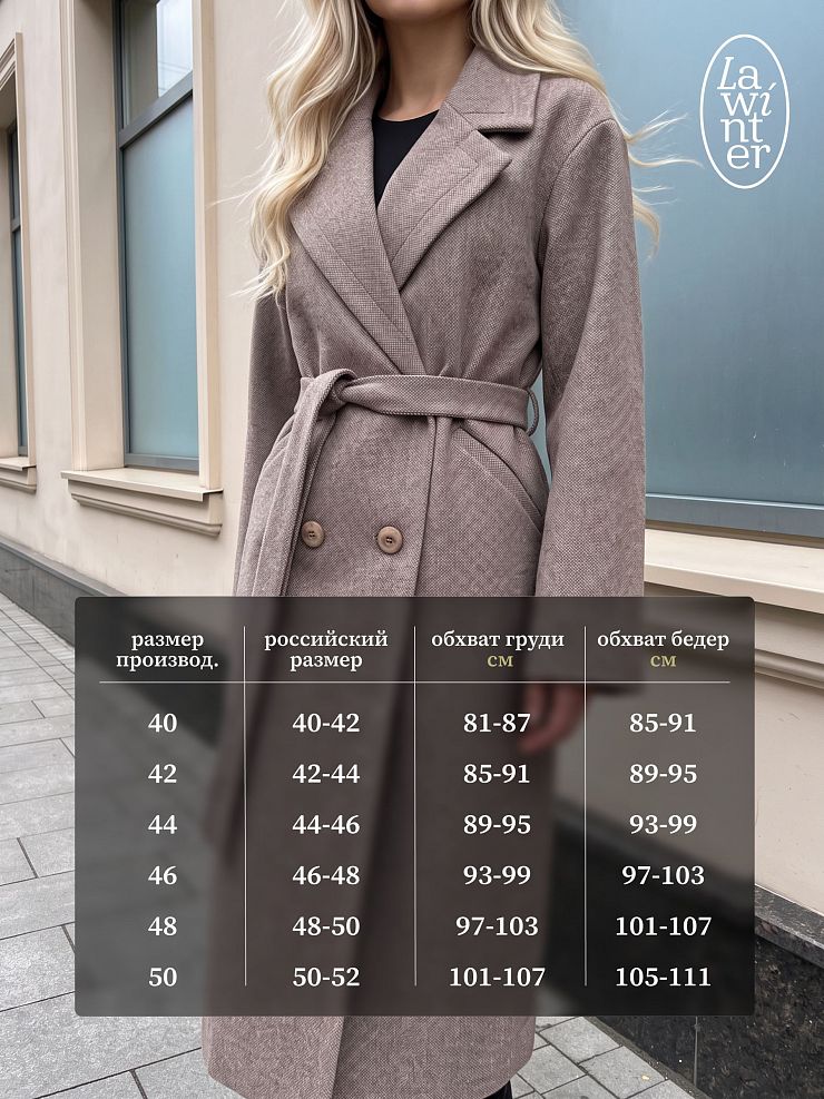Пальто женское осеннее LAWINTER, капучино, модель 86911
