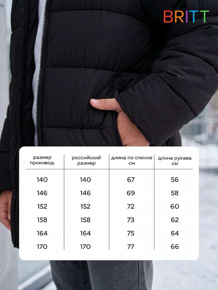Куртка для мальчика зимняя BRITT, черная, модель 66121
