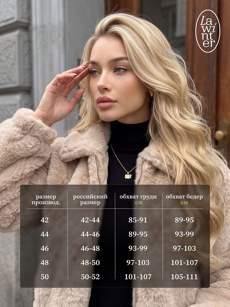 Шуба женская зимняя LAWINTER, мокко, модель 56760