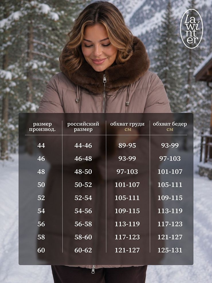 Куртка женская зимняя LAWINTER, капучино, модель 85883