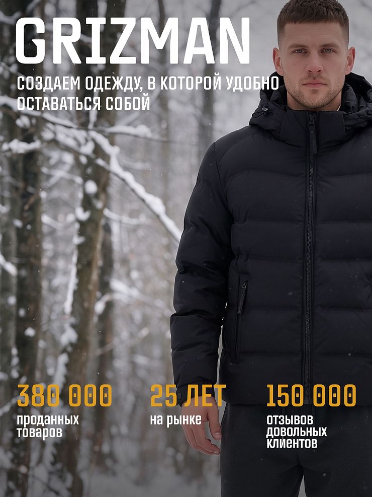 Куртка мужская зимняя GRIZMAN, черная, модель 76411