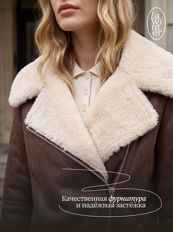 Дубленка женская зимняя LAWINTER, коричневая, модель 36427
