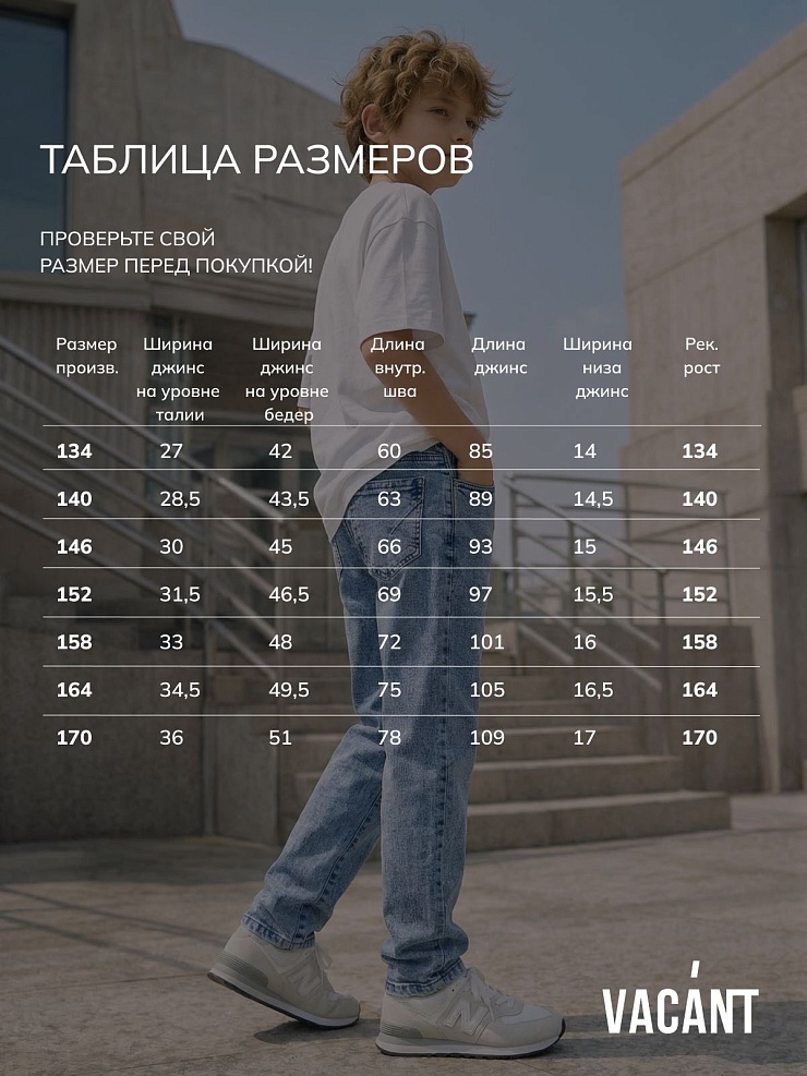 Джинсы для мальчика осенние VACANT, темно-голубые, модель 104151