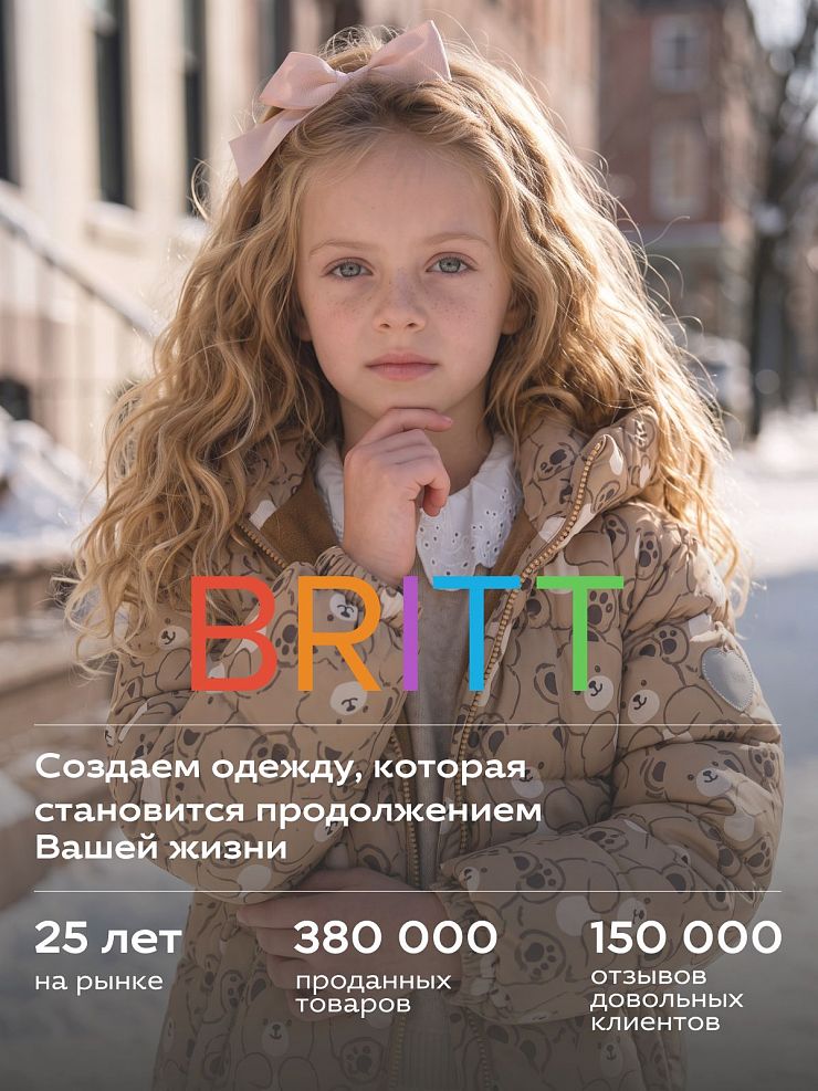 Куртка для девочки зимняя BRITT, коричневая, модель 66501