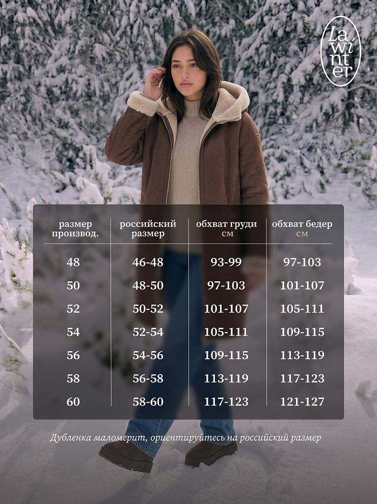 Дубленка женская зимняя LAWINTER, коричневая, модель 35475