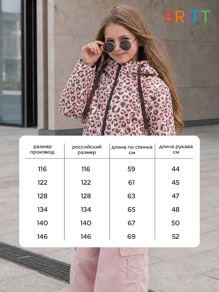 Куртка для девочки демисезонная BRITT, бежевый леопард, модель 63751