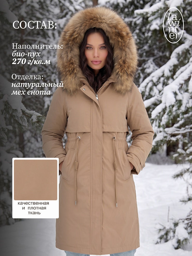 Парка женская зимняя LAWINTER, песок, модель 83726