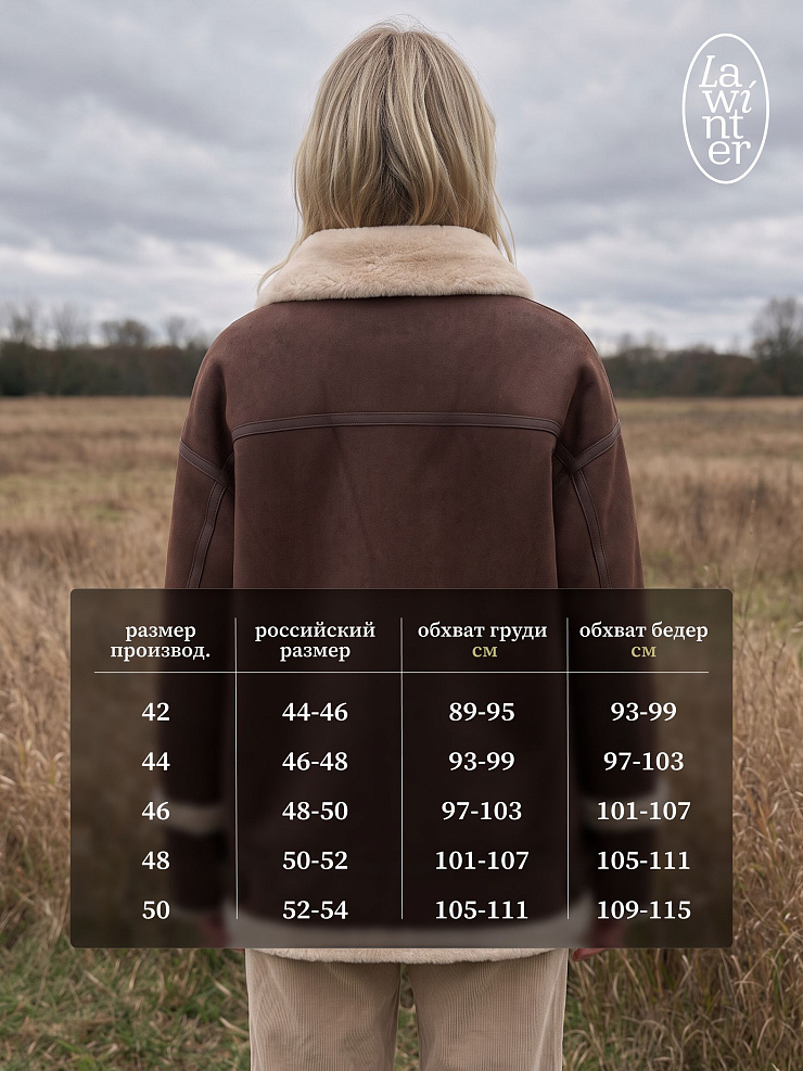 Дубленка женская зимняя LAWINTER, коричневая, модель 36428