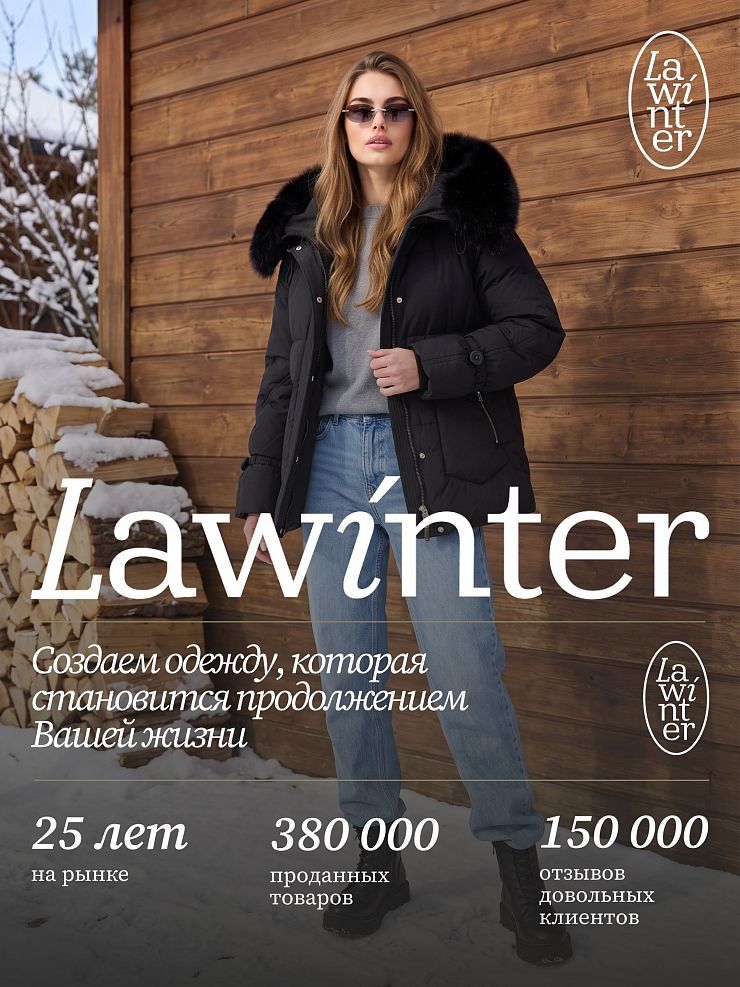Куртка женская зимняя LAWINTER, черная, модель 8677