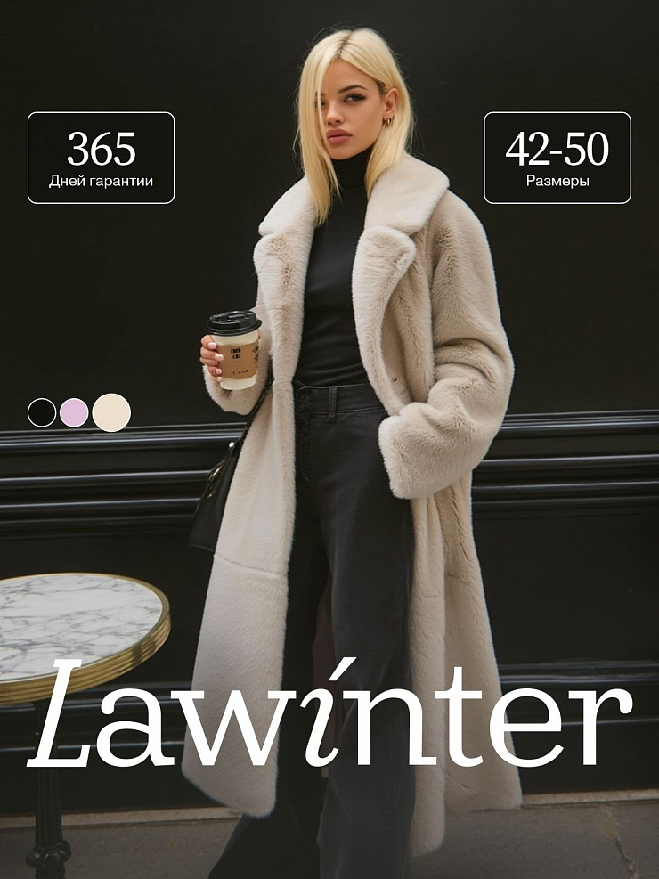 Шуба женская зимняя LAWINTER, молочная, модель 53933