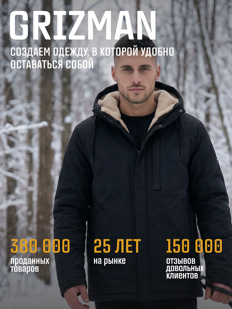 Куртка мужская зимняя GRIZMAN, черная, модель 75851
