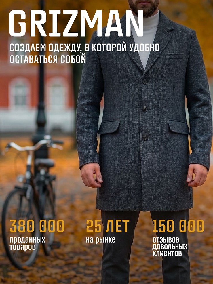 Пальто мужское осеннее GRIZMAN, темно- серое, модель 73132