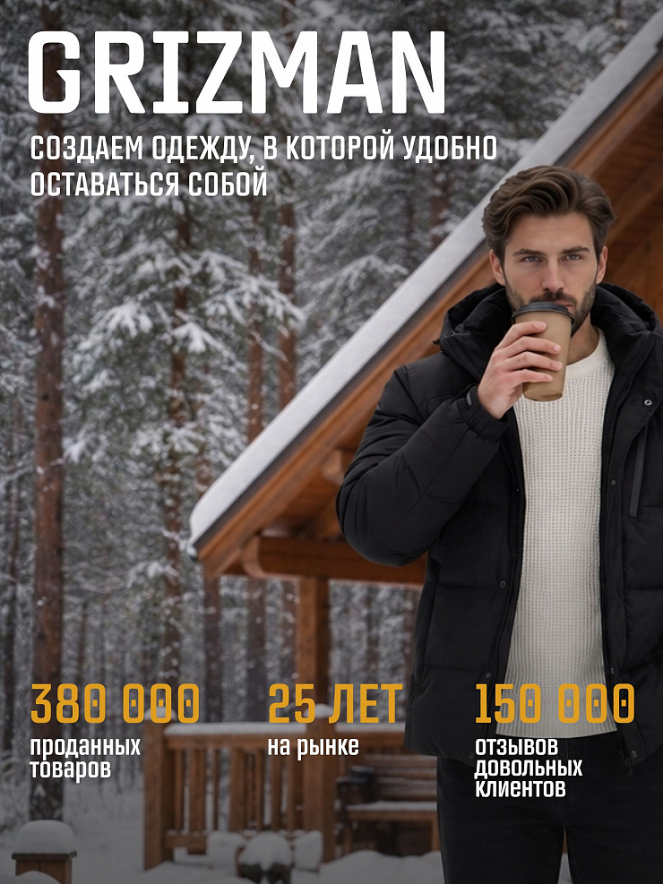 Куртка мужская зимняя GRIZMAN, черная, модель 73157