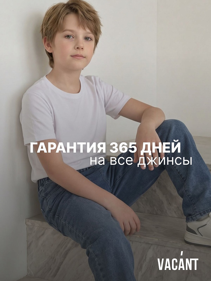 Джинсы для мальчика демисезонные VACANT, синие, модель 104151