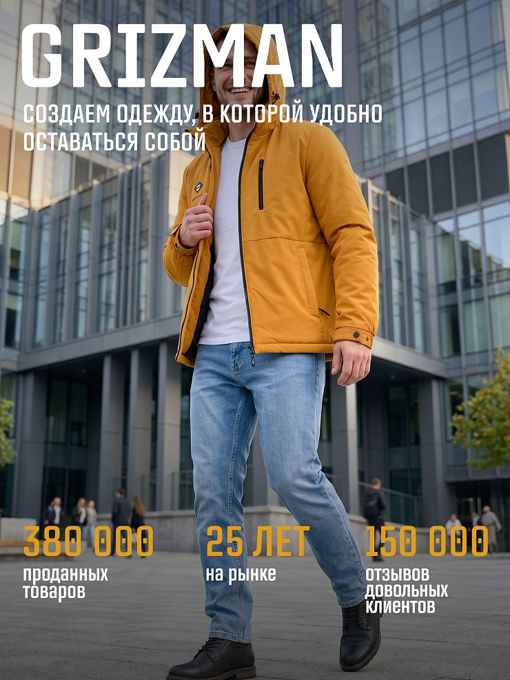 Куртка мужская демисезонная GRIZMAN, горчичная, модель 70479