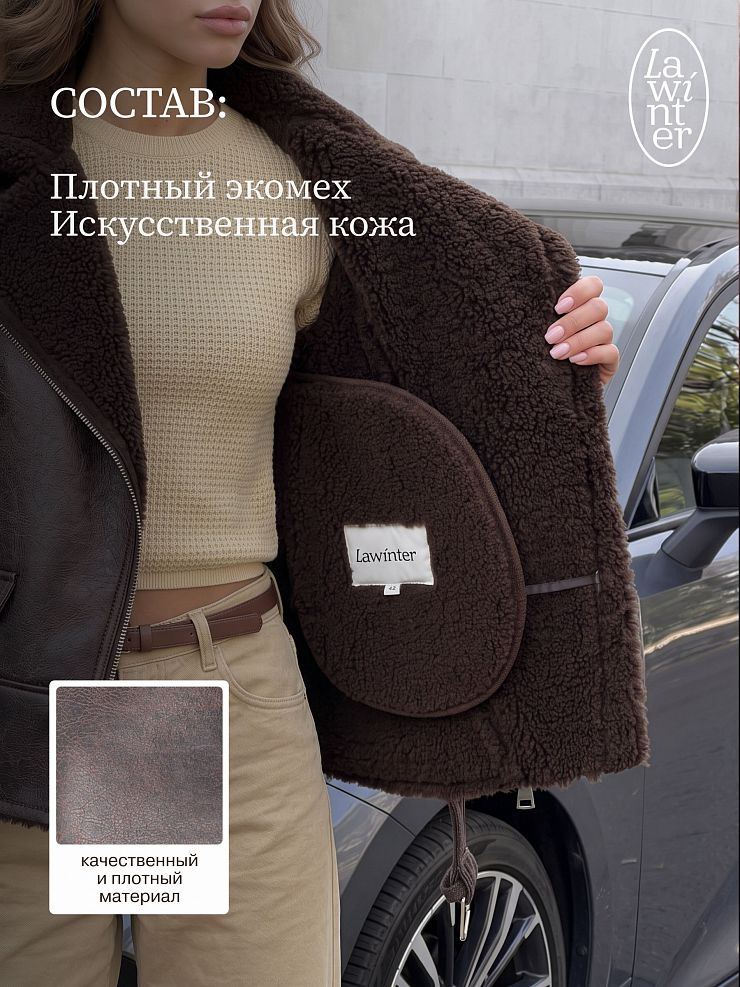Дубленка женская демисезонная LAWINTER, коричневая, модель 35726