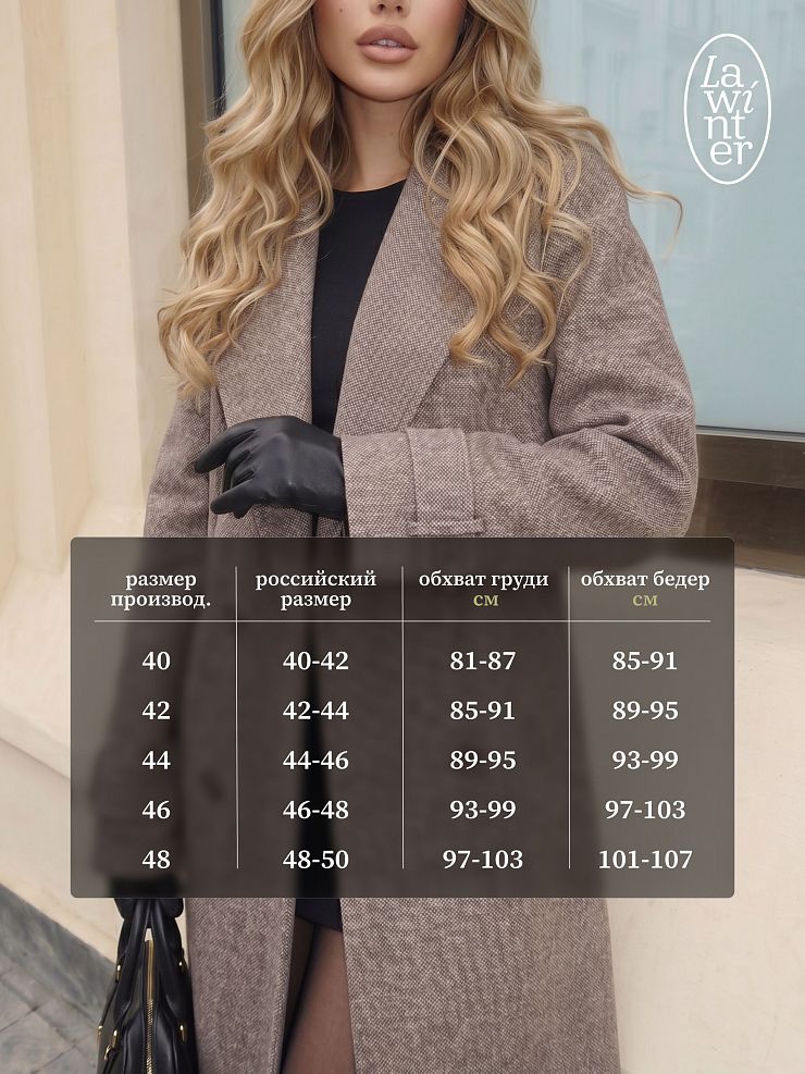 Пальто женское осеннее LAWINTER, капучино, модель 8573