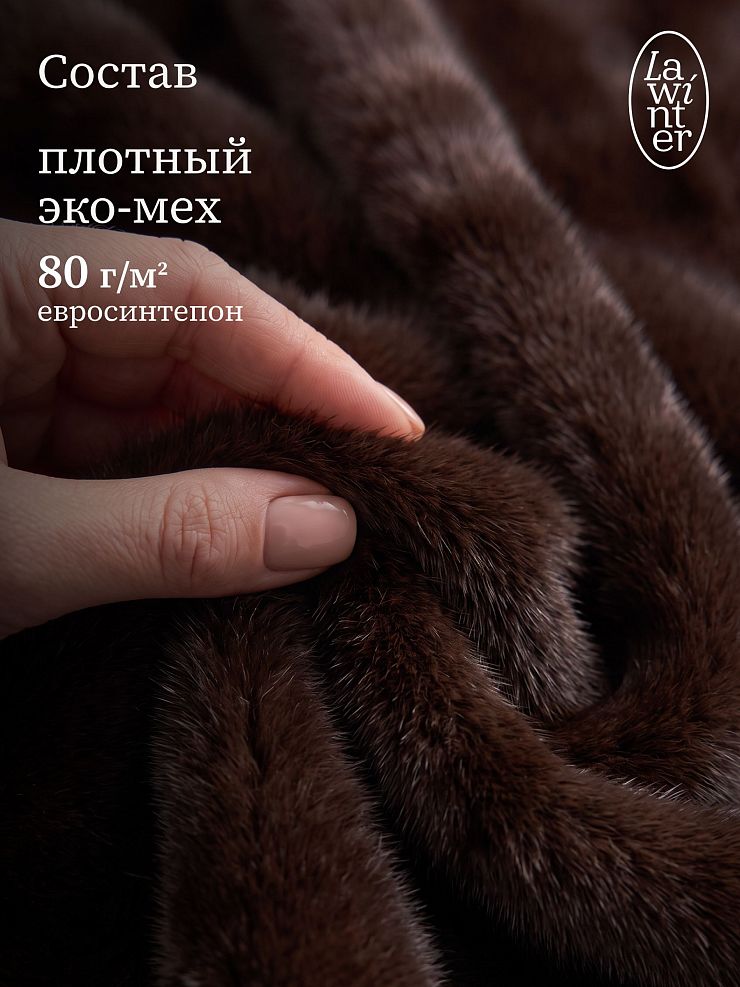 Шуба женская зимняя LAWINTER, коричневая, модель 56417