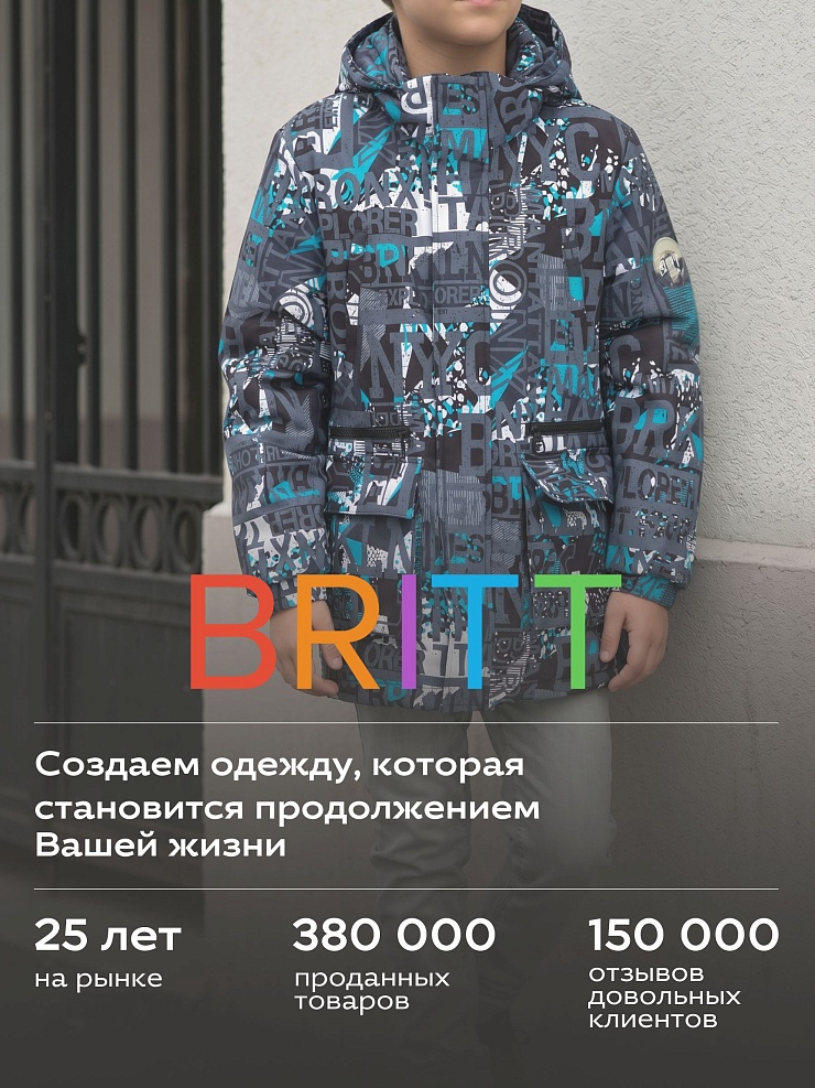 Куртка для мальчика демисезонная BRITT, серо-голубая, модель 64788