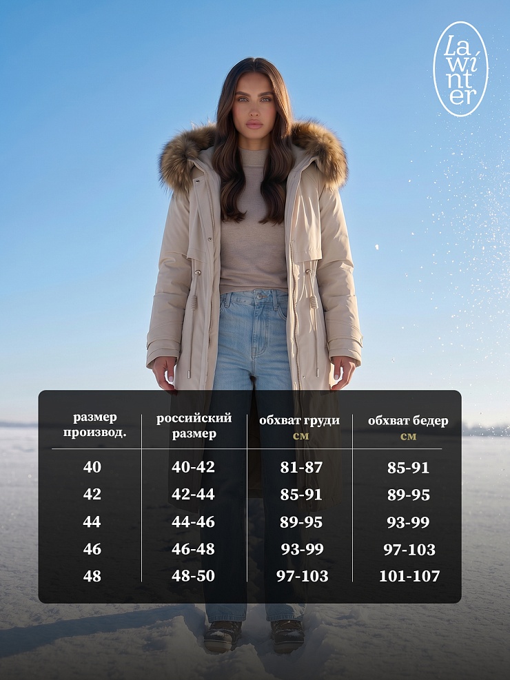 Парка женская зимняя LAWINTER, молочная, модель 83726