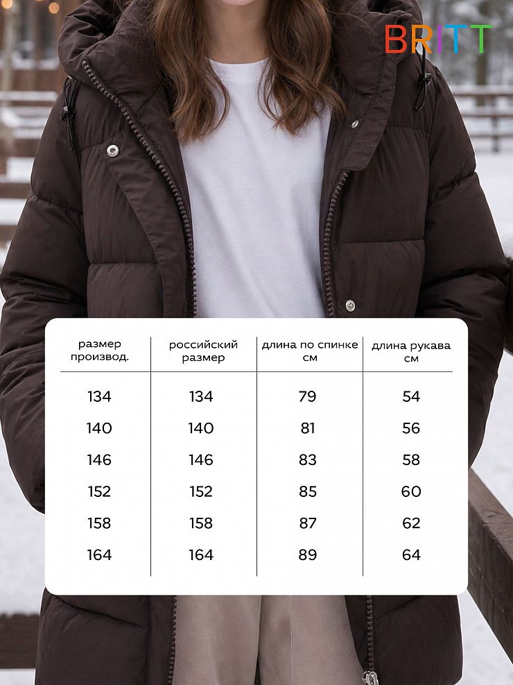 Куртка для девочки зимняя BRITT, коричневая, модель 65394