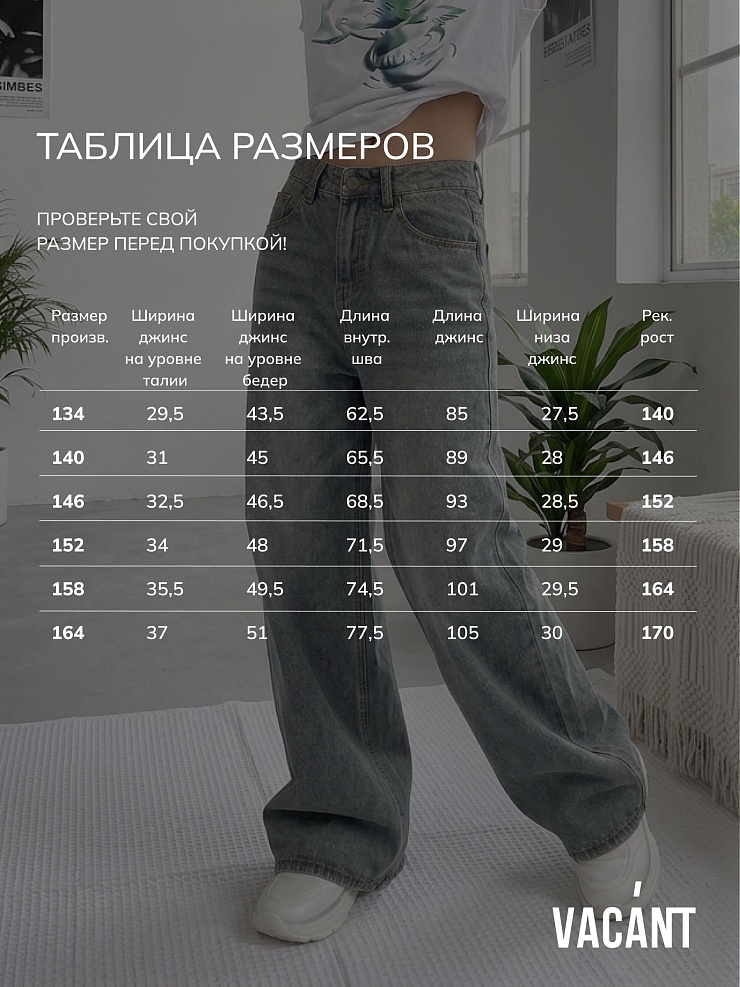 Джинсы для девочки осенние VACANT, серые, модель 104480