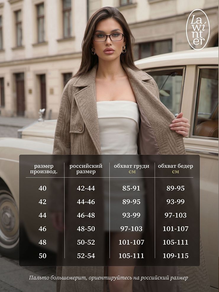 Пальто женское осеннее LAWINTER, капучино, модель 84867